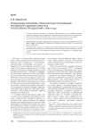 Социальные проблемы транспортных организаций российского Дальнего Востока и попытки их преодоления в 1990-е годы