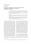 Ключевые направления государственной политики социально-экономического развития Курильских островов