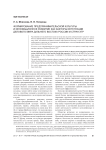 Формирование предпринимательской культуры и инновационное развитие как факторы интеграции делового мира Дальнего Востока России и стран АТР