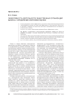 Эффективность деятельности общественных организаций бизнеса: определение критериев оценки