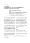 Полипредикативные конструкции обусловленности с деепричастиями в юкагирском языке