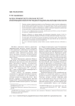 Музеи Приморского края как ресурс информационной интеграции и национальной идентичности
