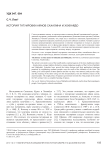 История татуировки айнов Сахалина и Хоккайдо
