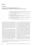 Мировой рынок образовательных услуг: современные тенденции развития и политика России