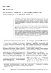 Миграционные процессы на Дальнем Востоке России: опыт, проблемы и перспективы развития