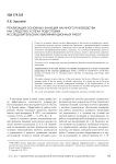Реализация основных функций научного руководства как средство успеха подготовки исследовательских квалификационных работ