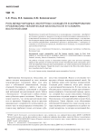 Роль международных экспертных сообществ в формировании проблематики человеческой безопасности в условиях Восточной Азии