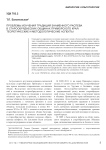 Проблемы изучения традиций знаменного распева в старообрядческих общинах Приморского края: теоретические и методологические аспекты