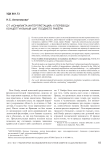 От «конфликта интерпретаций» к переводу: концептуальный шаг позднего Рикёра