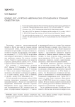 Кризис 1937 г. в японо-американских отношениях и позиция общества США
