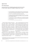 Военный фактор в развитии Дальнего Востока России в 1930-е – 2000-е годы (на примере Приморского края)