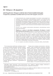 Миграция как процесс межкультурной коммуникации: развитие взаимопонимания контактирующих культур