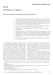 Интерпретация и методологическая норма