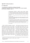 Становление и развитие системы оказания акушерско-гинекологической помощи в Восточной Сибири во второй половине 1920-х гг.