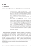 Пресса в Ирландии 1919-1920 годов: идеология и реальность