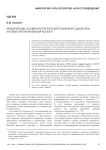 Лексические особенности русского военного дискурса XIX века (региональный аспект)