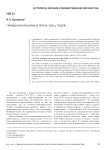 Гражданская война и проза 1920-х годов
