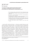 Частный историко-филологический факультет: у истоков становления профессионального исторического образования