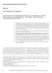 Историзм как эпистемологическое основание русской философии и современные проблемы методологии гуманитарного знания