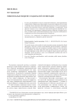 Либеральные модели социальной конвенции