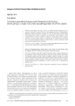 Поэтика документально-биографической пьесы Иона Друце о Льве Толстом «Возвращение на круги своя»