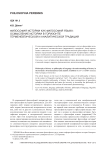 Философия истории как философия языка: осмысление истории в горизонте герменевтической и аналитической традиций