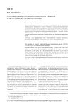 Становление Центрально-Азиатского региона и интегральные проекты России