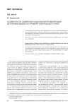 Особенности семейной социальной реабилитации детей-инвалидов (на примере хабаровского края)