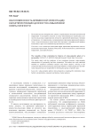 Обусловленность временной ориентации характеристиками ценностно-смысловой сферы личности