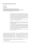Разведывательная работа корейской гарнизонной армии Японии на Дальнем Востоке и в северной Маньчжурии в 1906-1922 гг.