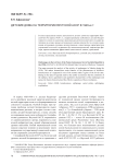 Детские дома на территории Якутской АССР в 1920-е гг.