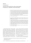 Лексико-семантическое поле колоративов в романе И. С. Шмелева «Няня из Москвы»