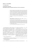 Колымские легенды в документально-художественных текстах каторжан