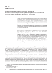 Философско-методологические аспекты исторической репрезентации Бородинского сражения на страницах "Войны и мира" Л. Н. Толстого
