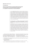 Межэтнический брак как механизм интеграции и показатель аутосоциализации общества в условиях глобальных трансформаций