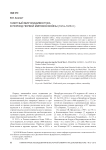 Газетный мир Владивостока в период Первой мировой войны (1914-1916 гг.)