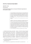 Коллекционирование как способ репрезентации власти в России XVIII века