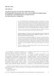 Национальные стратегии «мягкой силы» во внешней политике США, КНР и Российской Федерации: основные направления и особенности регионального развития