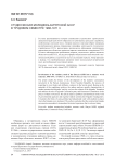 Студенческая молодежь Бурятской АССР в трудовом семестре 1966-1971 гг.