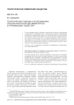 Теоретические подходы к исследованию проблем инкорпорации иммигрантов в принимающее общество