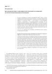 Метафизические и феноменологические основания и итоги региональной онтологии