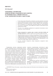 Проблемы управления изменениями академических единиц в современных университетах: опыт Великобритании и Австралии