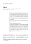 История философии в творчестве А. Бергсона: две концепции или одна?