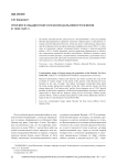 Япония в обыденном сознании дальневосточников в 1938-1945 гг.