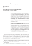 Эволюция частного коллекционирования в русской дворянской усадьбе