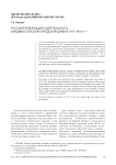 Русская революция и деятельность Владивостокской городской думы в 1917-1918 гг.