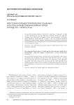 Иркутская колония политических ссыльных и ее роль в общественной жизни города в конце XIX - начале ХХ вв.