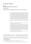 Органическое понимание истории: структура и смыслы