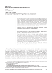 Смысл истории в аксиологической парадигме Н.О. Лосского