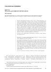 Меритократия в античной политической философии